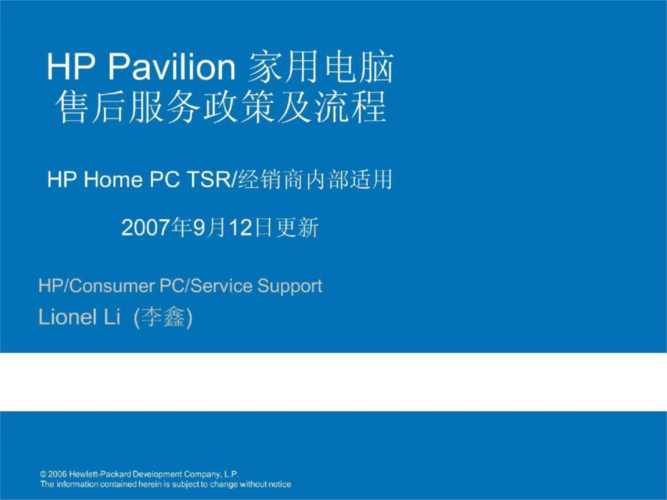 hppavilon家用电脑服务政策及流程经销商资料.ppt