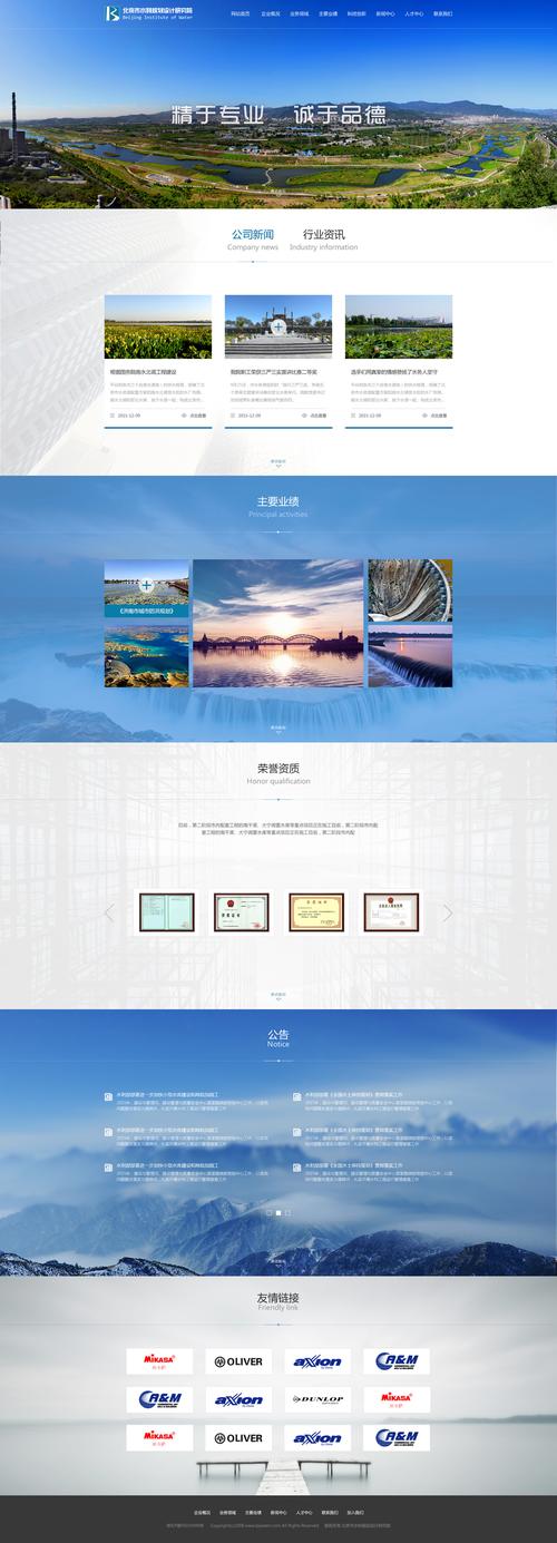 北京水利规划研究院网站设计|网页|企业官网|木木木琳 - 原创作品 -